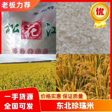 【优选推荐】珍珠米，2025年新米上市，厂家直销价格实惠