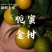 【包邮】正宗广西滑皮金桔口感好一件代发五斤装欢迎下单