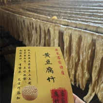 优质黄豆腐竹，量大从优，一手货源，品质保证，欢迎咨询采购！