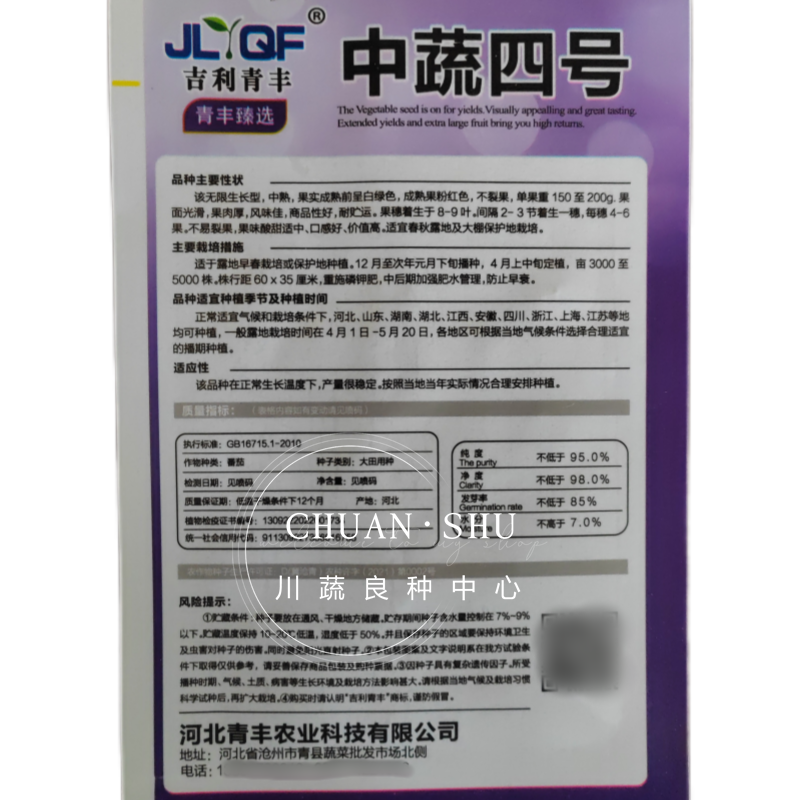 【热销推荐】中蔬四号西红柿种子果色粉红番茄种子西红柿种籽