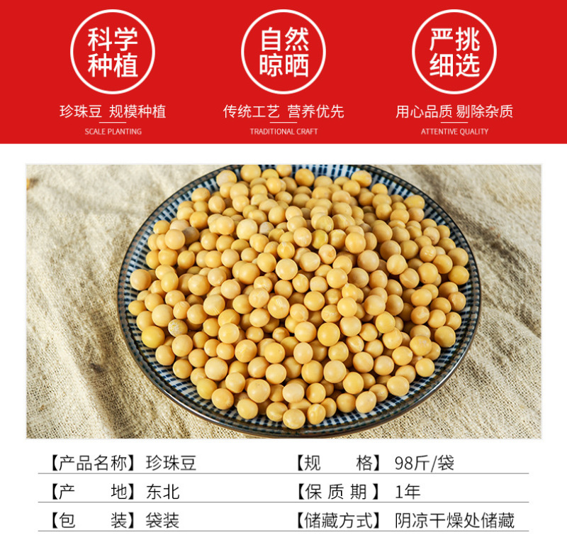 【推荐】东北黄豆芽豆小金黄690