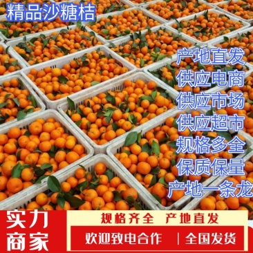 广西砂糖橘，果皮亮，质优价廉，货源充足，品质保障