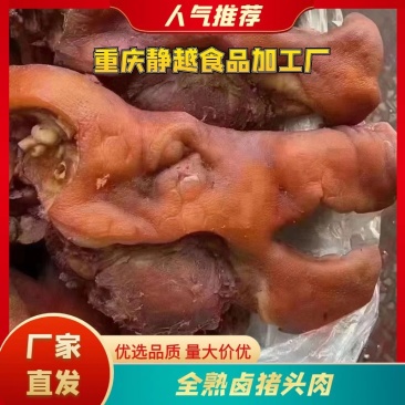猪头肉全熟卤猪头肉，烧腊猪头肉地摊猪头肉，供货稳定
