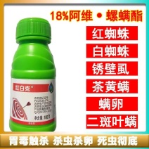 18%阿维.螺螨酯量大从优欢迎老板来电咨询可视频货源