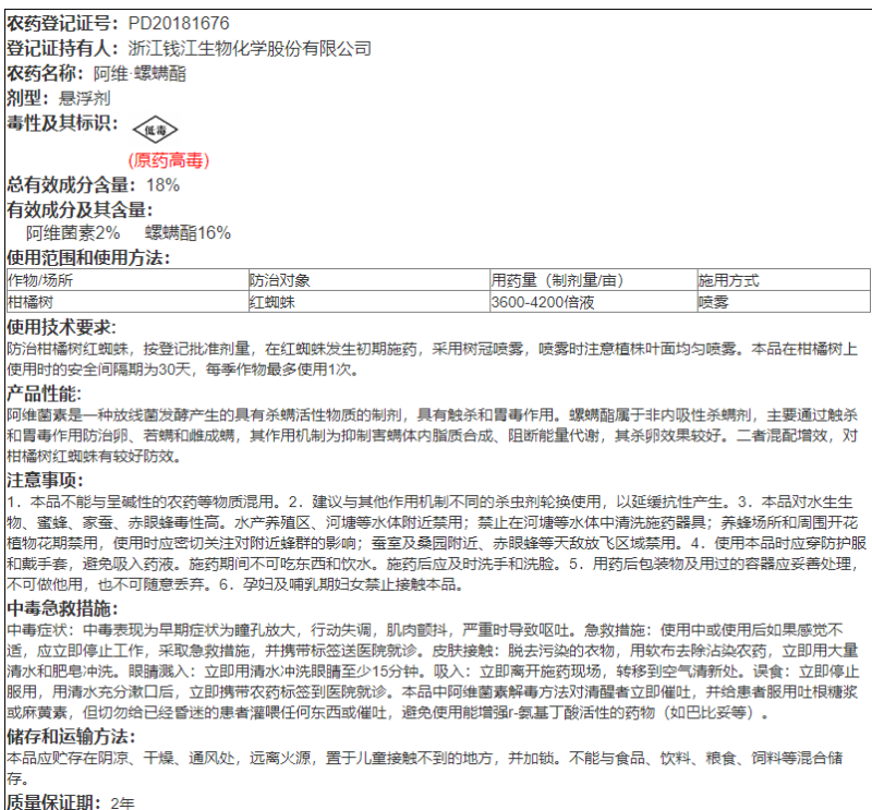 18%阿维.螺螨酯量大从优欢迎老板来电咨询可视频货源