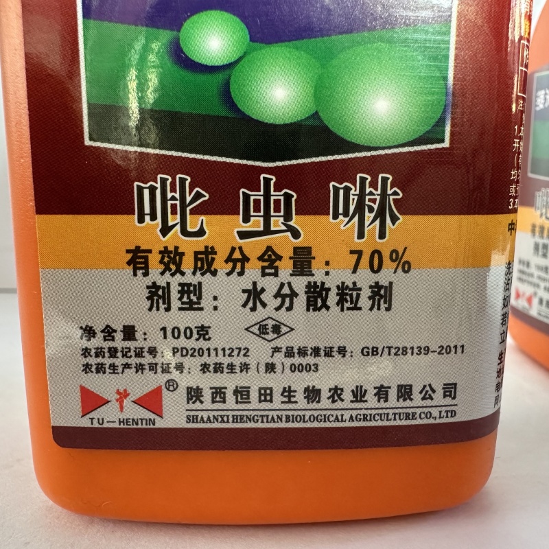 70%吡虫啉防治蚜虫货源充足量大从优欢迎老板前来