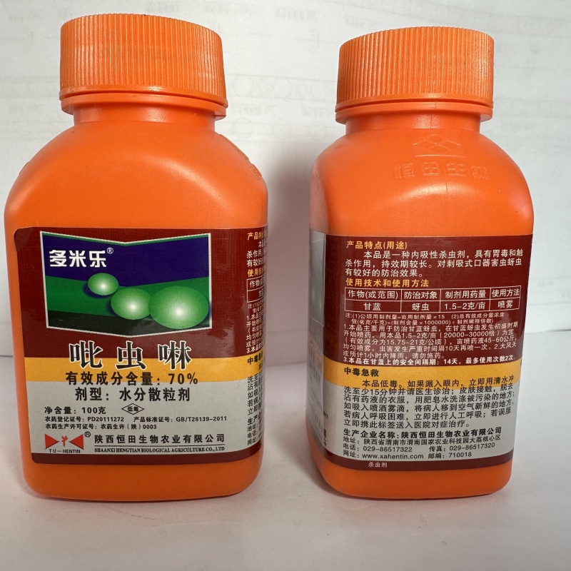 70%吡虫啉防治蚜虫货源充足量大从优欢迎老板前来
