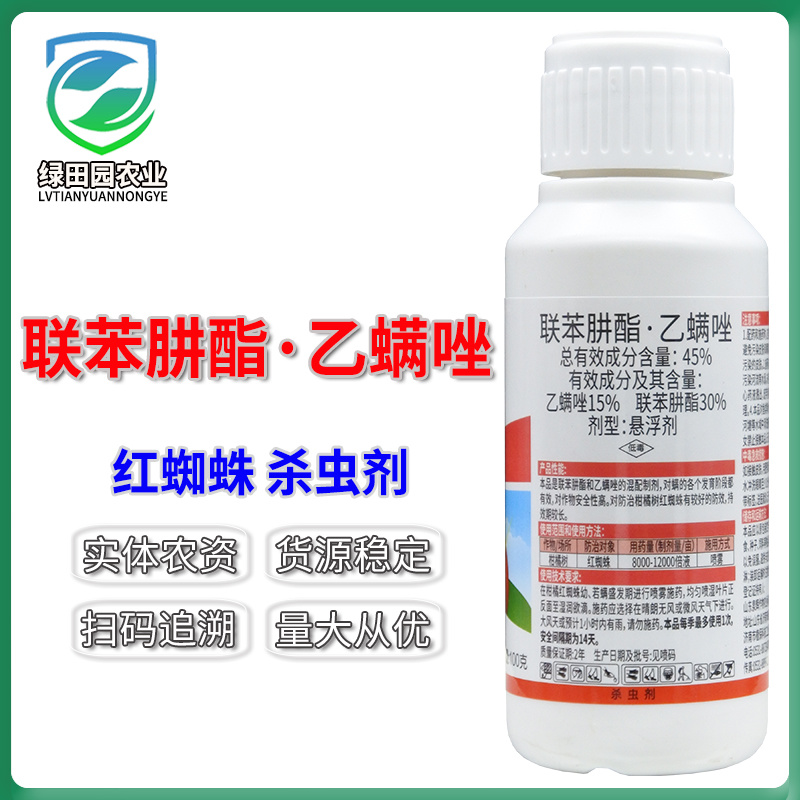 罗莎红45%联苯肼酯乙螨唑悬浮剂柑橘树红蜘蛛杀螨杀虫剂