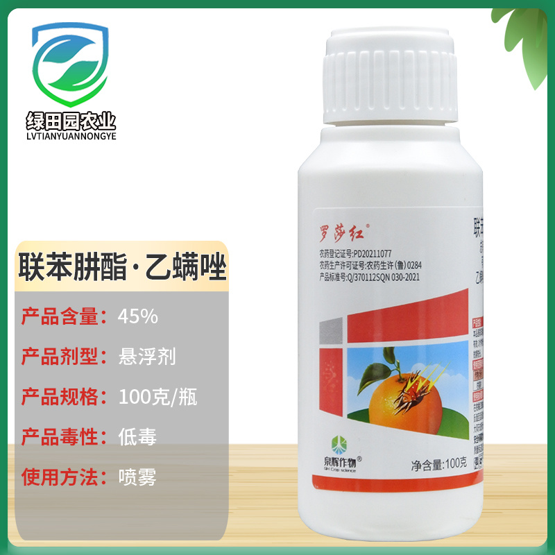 罗莎红45%联苯肼酯乙螨唑悬浮剂柑橘树红蜘蛛杀螨杀虫剂