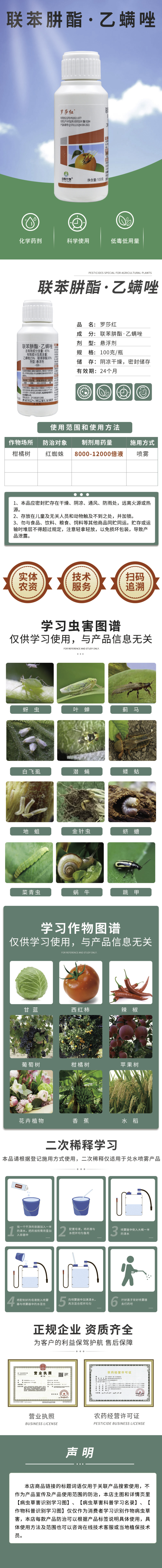 罗莎红45%联苯肼酯乙螨唑悬浮剂柑橘树红蜘蛛杀螨杀虫剂