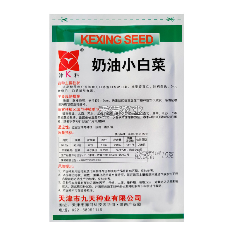 奶油小白菜种子小青菜种籽快菜种子阳台庭院大田四季蔬菜种孑