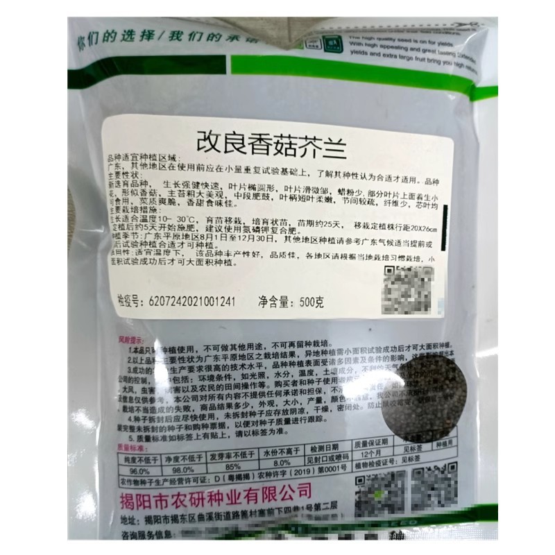 改良香菇芥兰种子芥蓝菜种子广东潮汕芥兰菜种子四季种