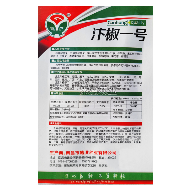 汴椒一号种籽牛角椒种子早熟辣椒高产抗病四季蔬菜大田种孑