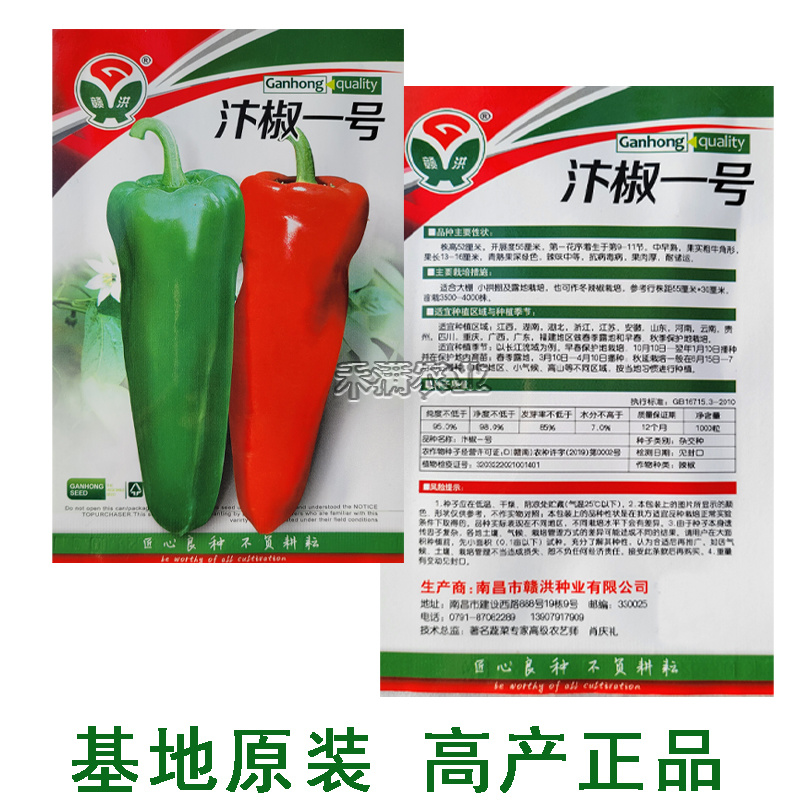 汴椒一号种籽牛角椒种子早熟辣椒高产抗病四季蔬菜大田种孑