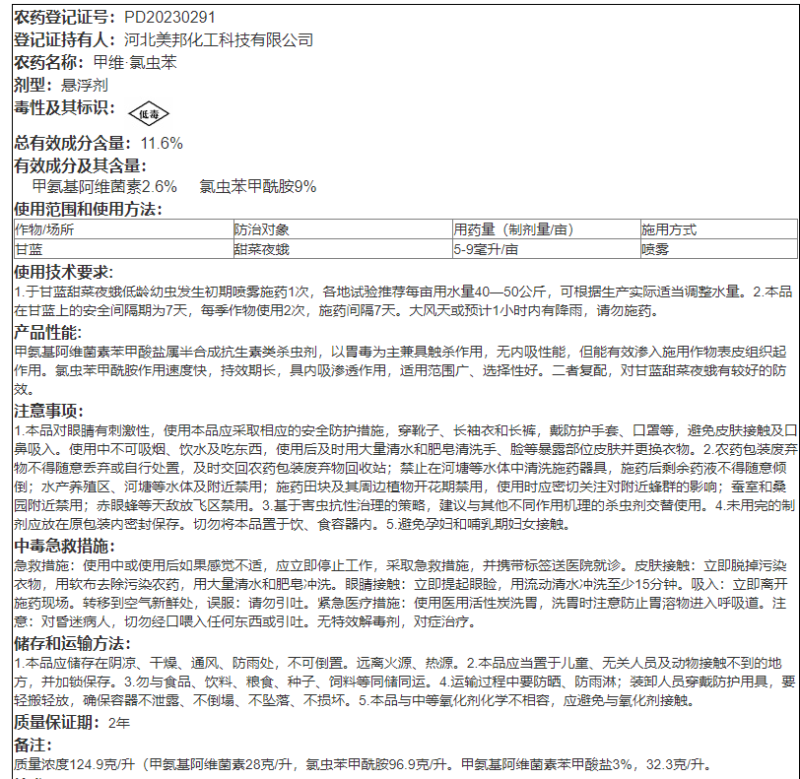 甲维.氯虫苯货源充足量大从优欢迎老板选购可视频