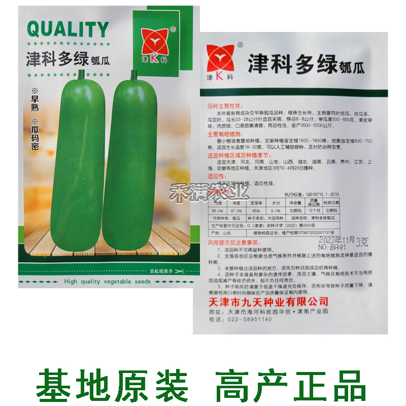 津科多绿瓠瓜种子春栽早熟亮绿瓠瓜籽肉厚香浓高产四季蔬菜