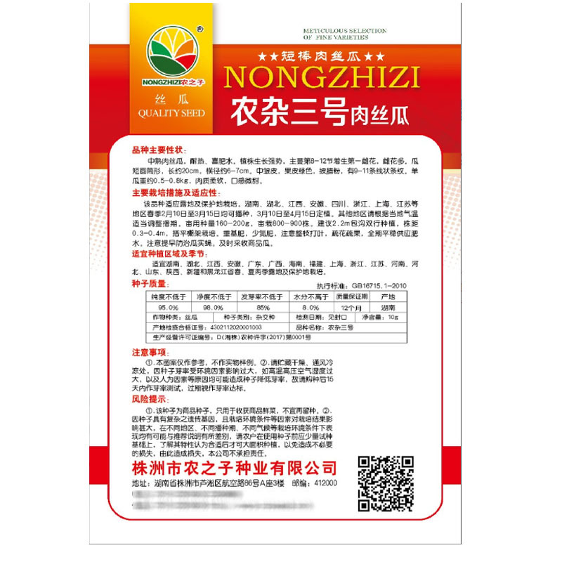 肉丝瓜种子短棒皱皮耐热中熟农杂三号春夏大田种植