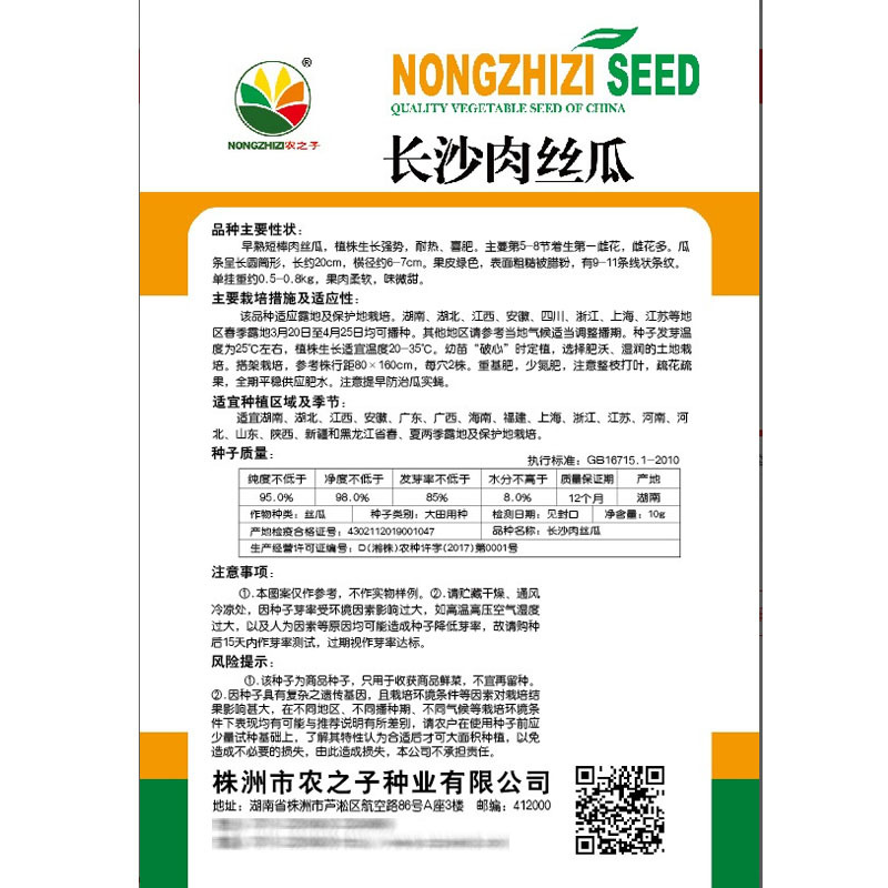 早熟短棒肉丝瓜种子耐热长沙肉丝瓜大田用种