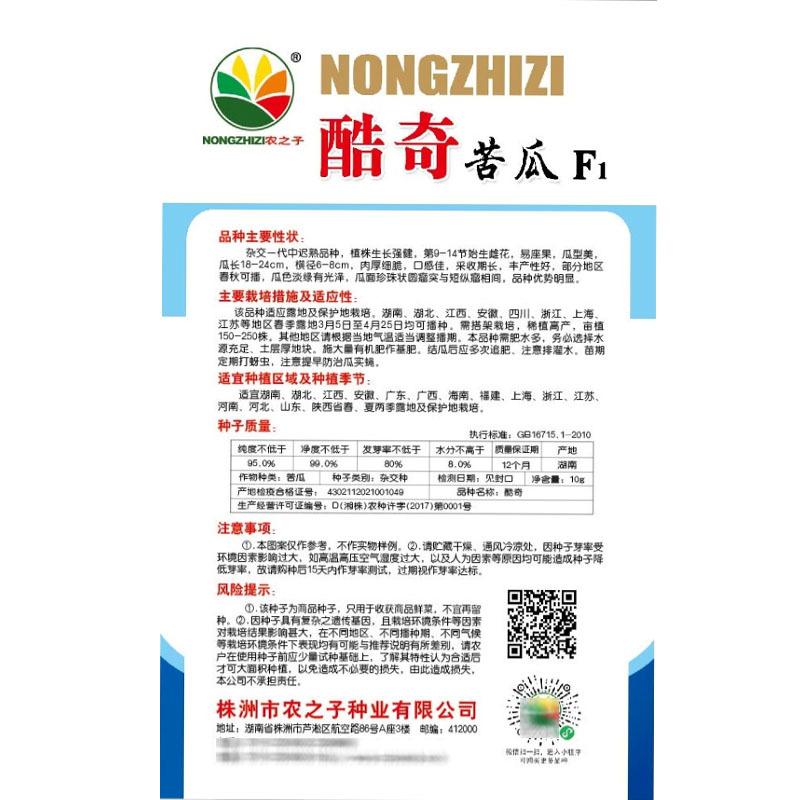 酷奇苦瓜种子白珍珠苦瓜耐热基地专用杂交丰产肉厚质脆