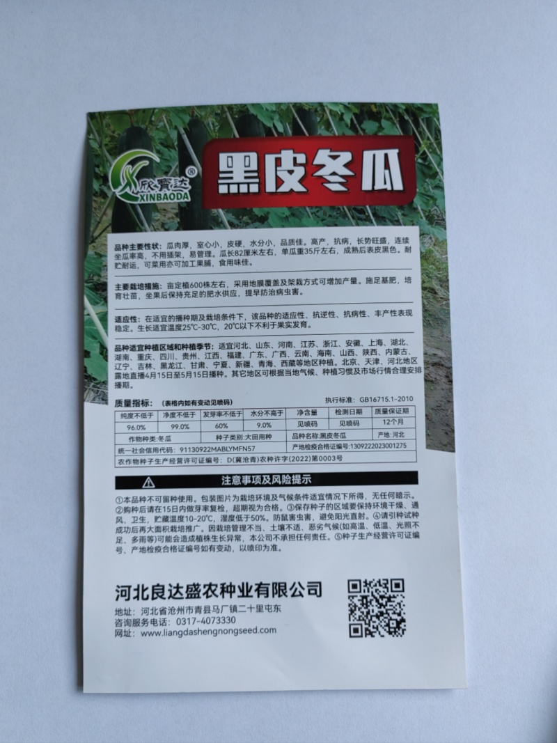 黑皮冬瓜种子瓜肉厚水分小坐瓜率高易管理耐贮运优质良种