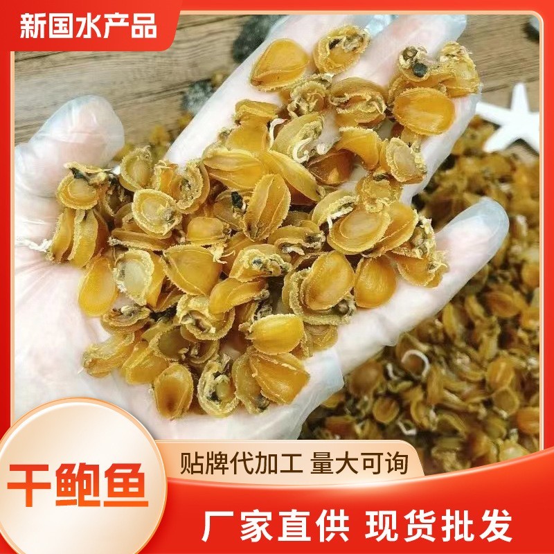【精选】鲍鱼干1000头高泡发鲍鱼海鲜水产鲍鱼干煲汤