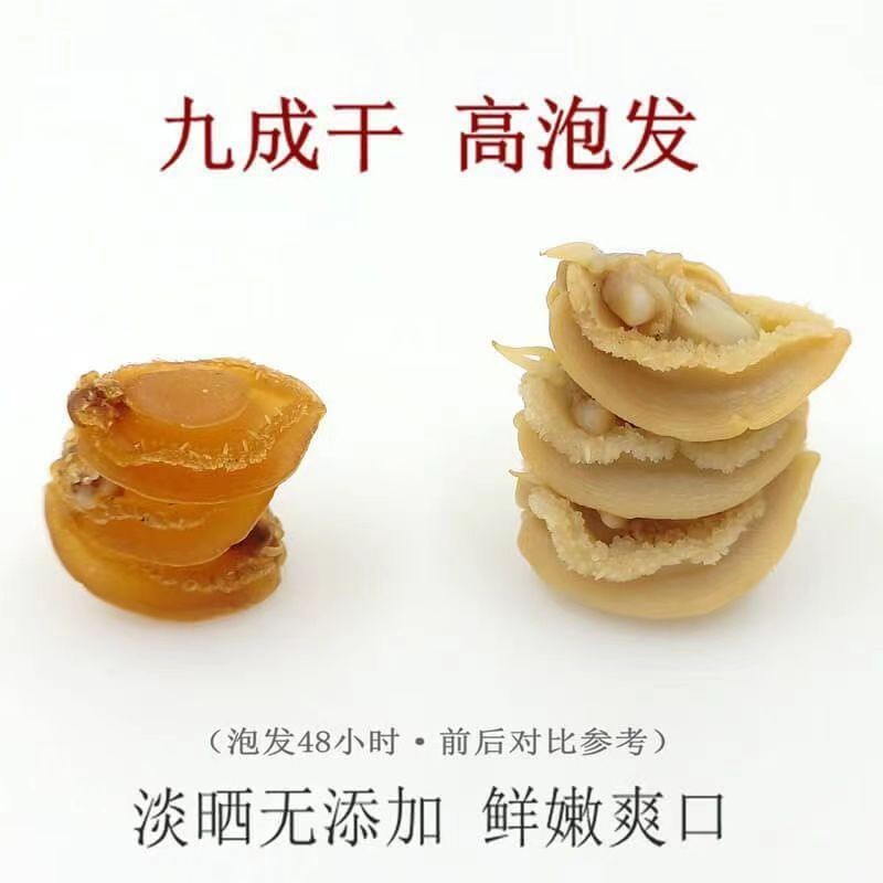 【精选】鲍鱼干1000头高泡发鲍鱼海鲜水产鲍鱼干煲汤