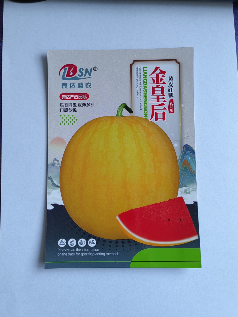 金皇后黄皮红壤西瓜种子瓜香四溢皮薄多汁口感沙脆易坐果
