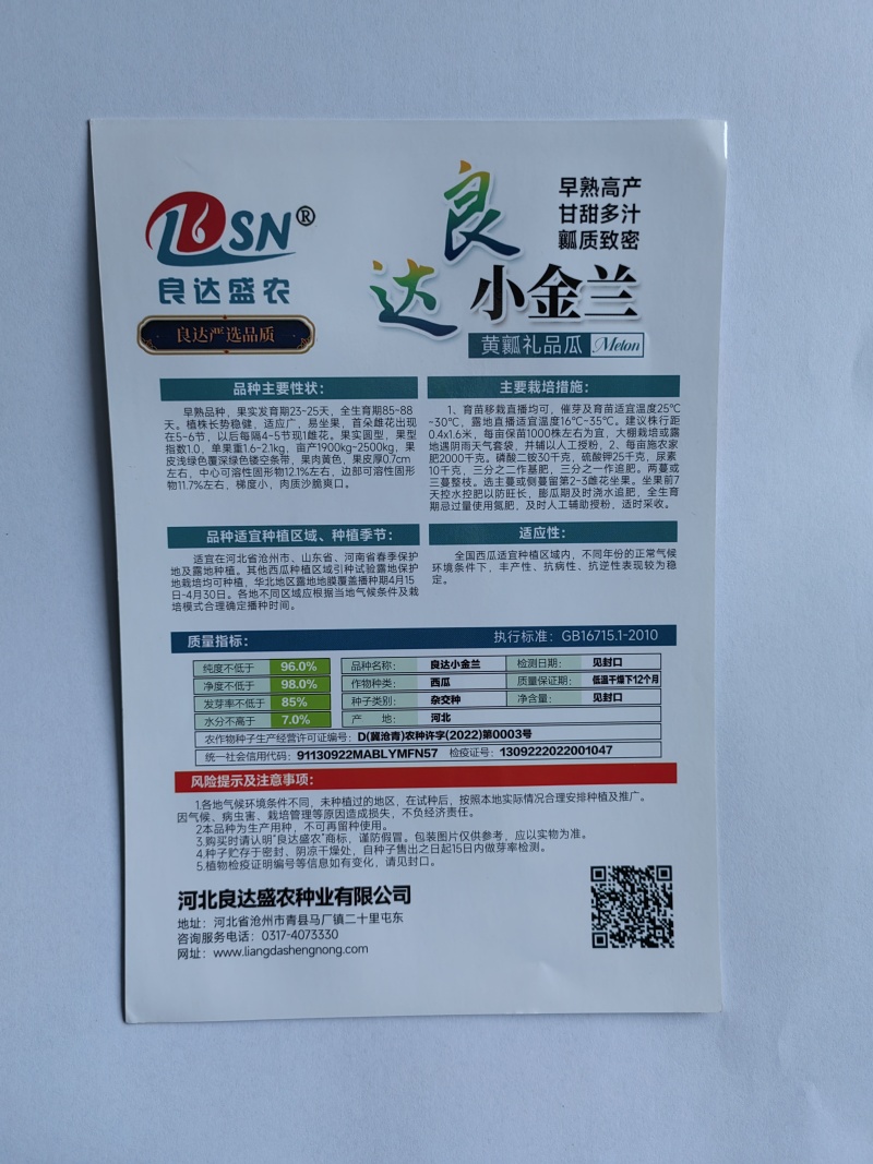 良达小金兰绿皮黄壤西瓜种子早熟高产甘甜多汁易坐果适应性广