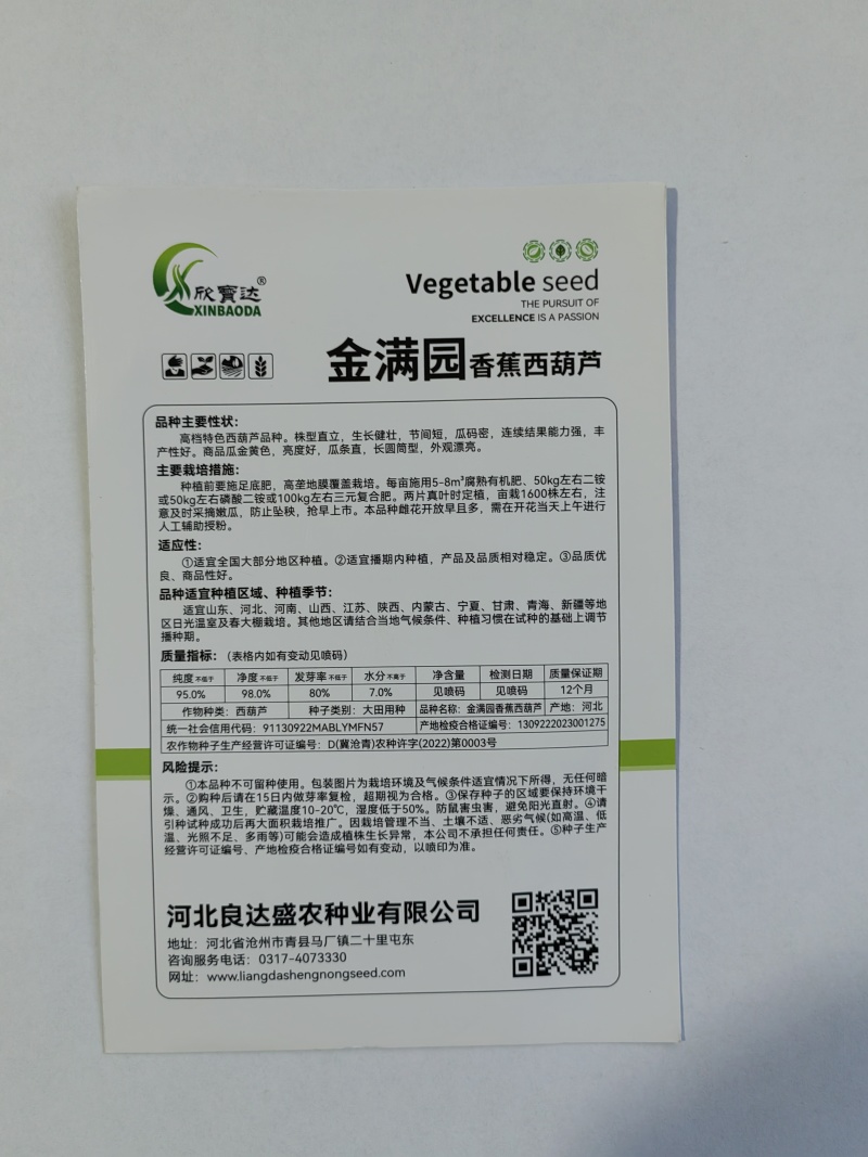金满园香蕉西葫芦种子易种植好管理口感脆嫩可生吃优质良种