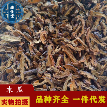 木瓜新货皱木瓜全干无硫中药材批发现货供应品质保障