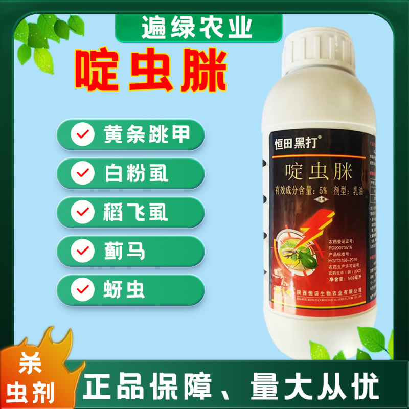 5%啶虫脒货源充足基地直发量大从优欢迎老板选购