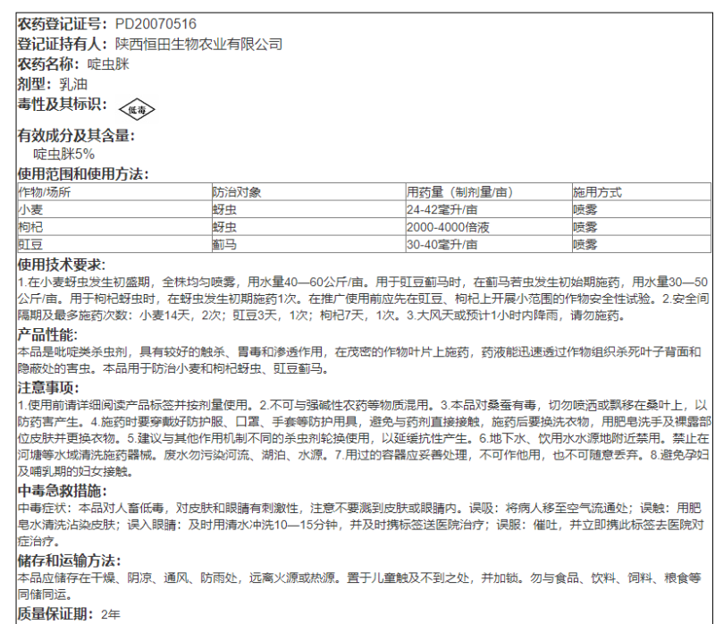 5%啶虫脒货源充足基地直发量大从优欢迎老板选购