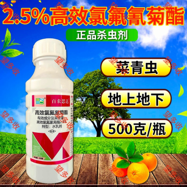 2.5%高效氯氟氰菊酯杀虫剂菜青虫蚜虫地上地下害虫水乳剂