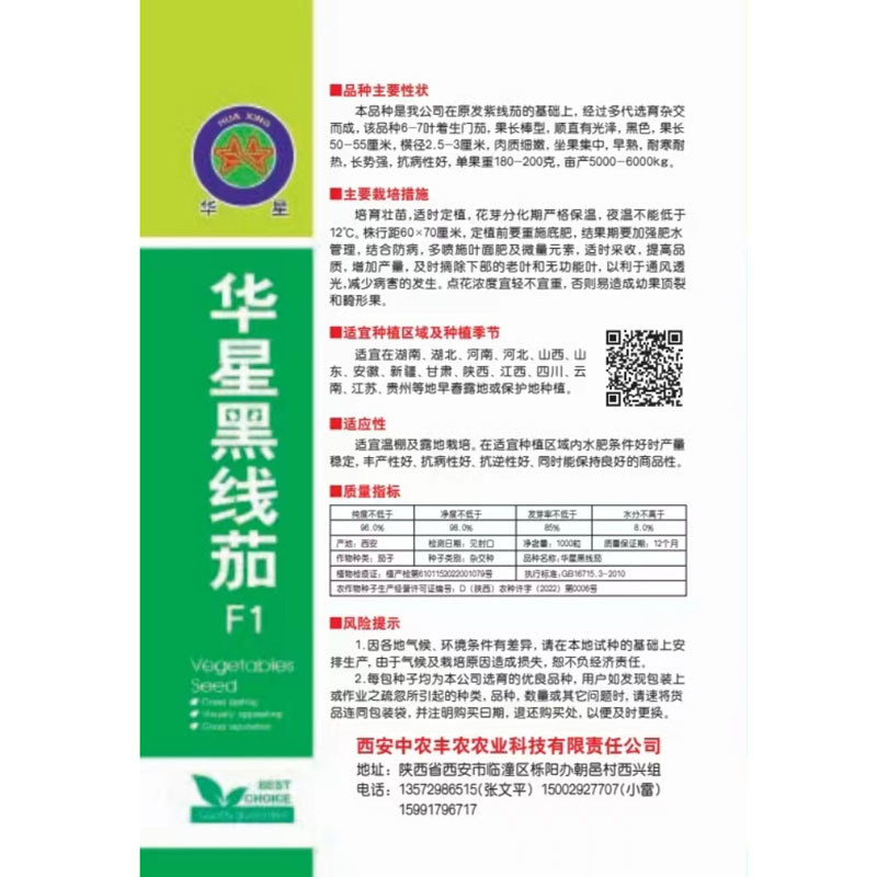 黑线茄种子黑亮细嫩线茄种子长果早熟高产商品性佳