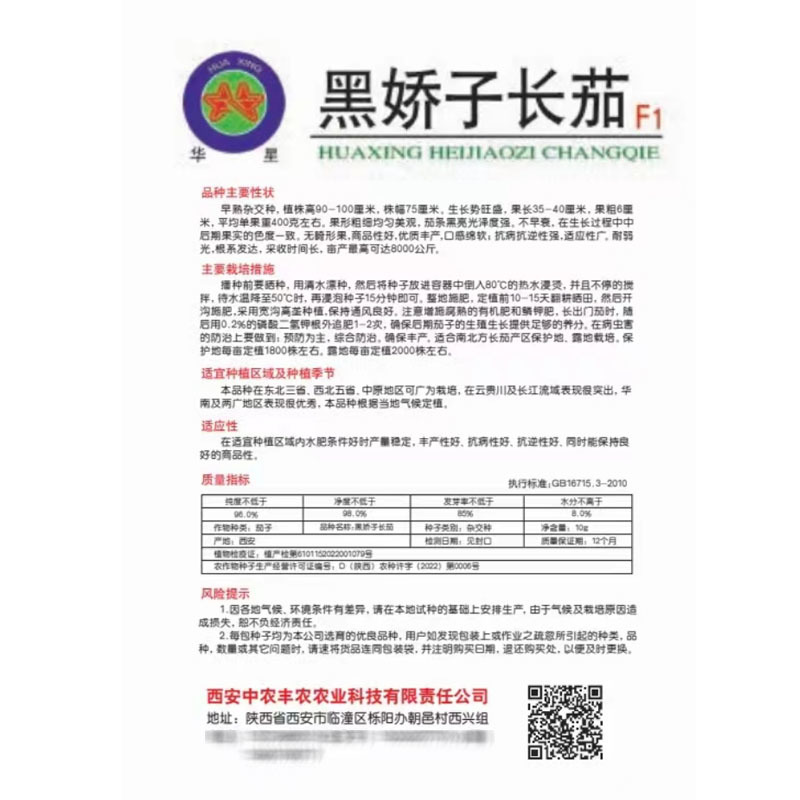 黑娇子长茄种子早熟高产春秋四季茄子种籽新一代品种