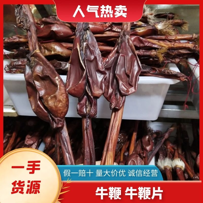 牛鞭牛鞭片一件包邮东北长白山鹿鞭整条干货泡酒可打粉