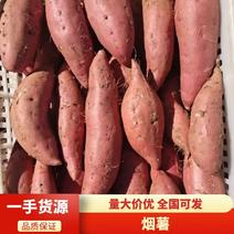 烟薯25号西瓜红红薯产地货源批发，电商一件代发均可