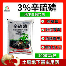 3%辛硫磷地下害虫杀虫剂蛴螬蝼蛄金针地老虎果树蔬菜农药