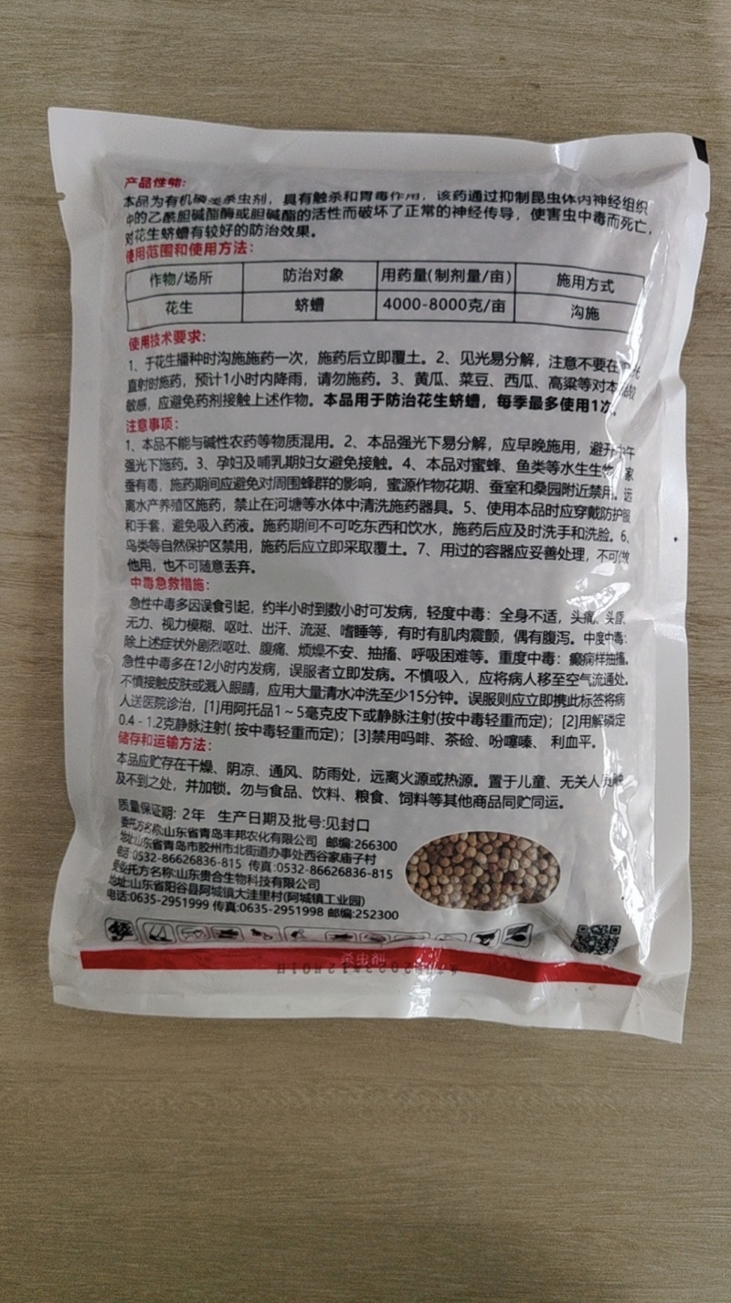 3%辛硫磷地下害虫杀虫剂蛴螬蝼蛄金针地老虎果树蔬菜农药