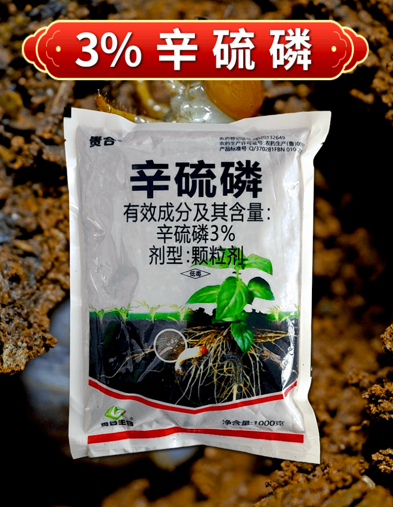 3%辛硫磷地下害虫杀虫剂蛴螬蝼蛄金针地老虎果树蔬菜农药