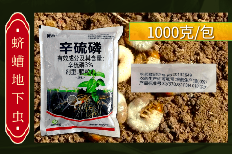 3%辛硫磷地下害虫杀虫剂蛴螬蝼蛄金针地老虎果树蔬菜农药