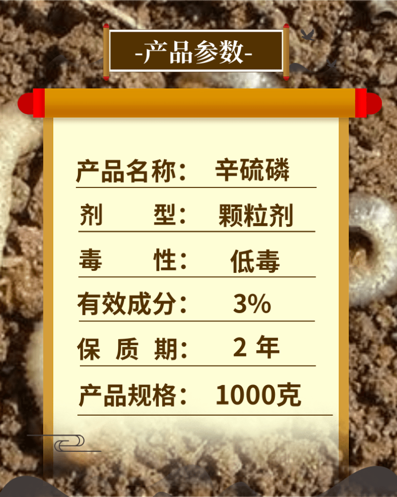 3%辛硫磷地下害虫杀虫剂蛴螬蝼蛄金针地老虎果树蔬菜农药