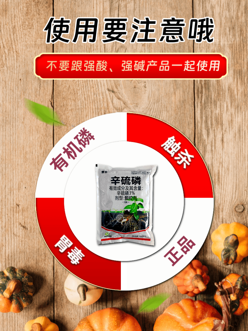 3%辛硫磷地下害虫杀虫剂蛴螬蝼蛄金针地老虎果树蔬菜农药
