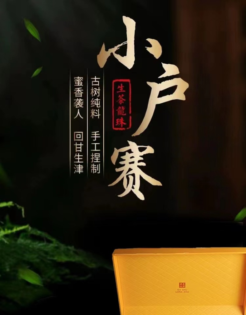 勐海古树普洱茶，产地直发，质量有保证，欢迎选购
