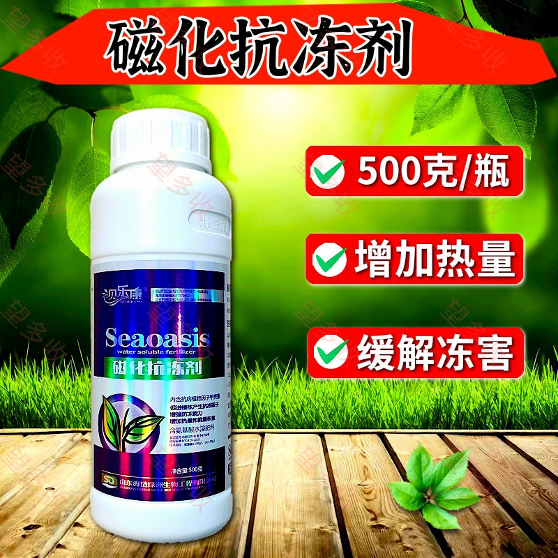 植物磁化防冻剂低温促长抗寒防冻增加热量蔬菜果树通用防冻液