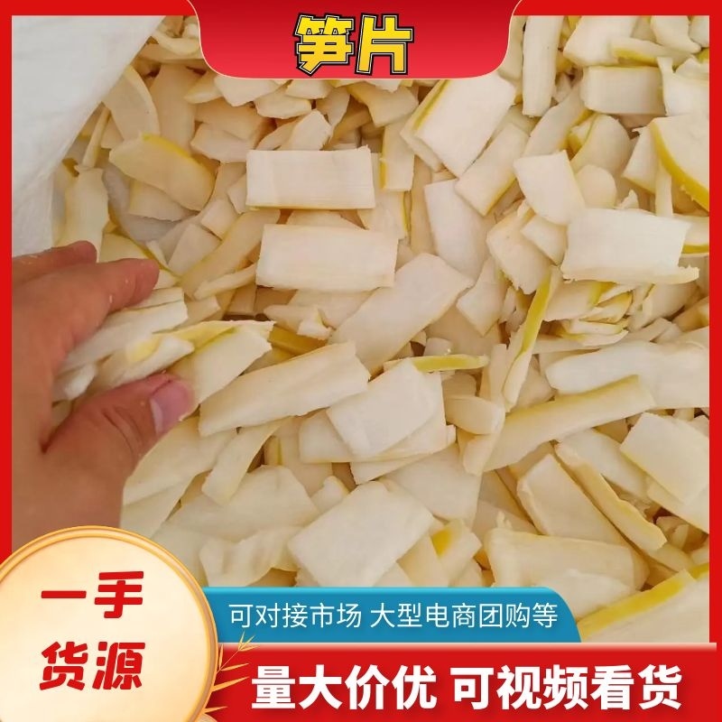 麻竹笋片产地直销，一手货源，质量稳定，别走弯路了！