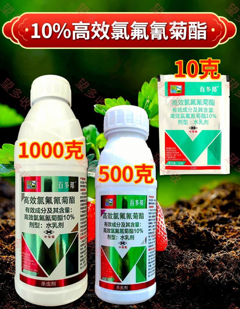 10%高效氯氟氰菊酯蚜虫菜青虫地上地下害虫农药杀虫剂