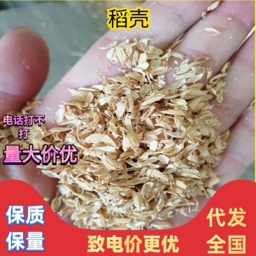 【推荐】优质供货电商，稻壳，江苏宿迁，全国代发，价格优惠