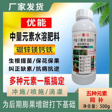 中量元素水溶肥料优能（硼锌镁钙铁）快速补充缺素混配性强