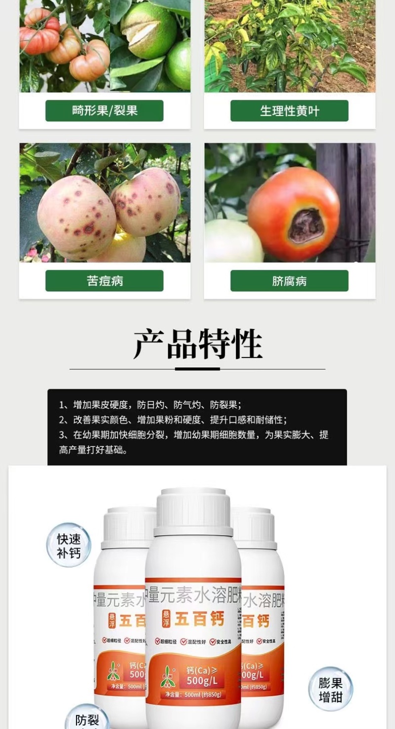 奥丰悬浮五百钙叶面肥防畸形防裂增重果树蔬菜中量元素水溶肥